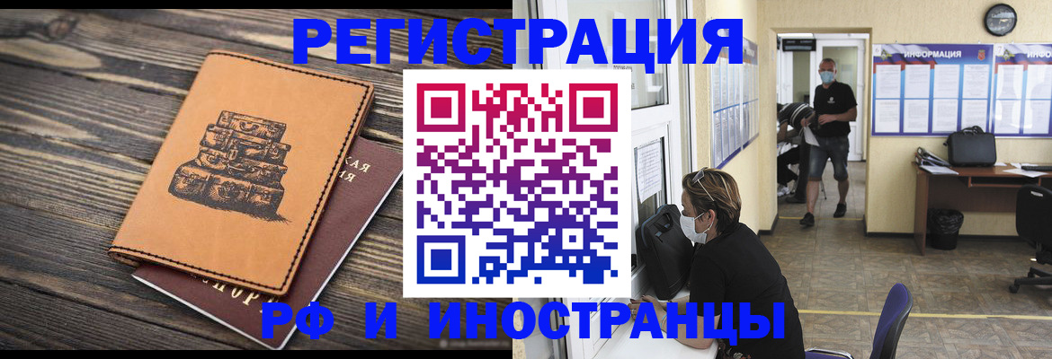 прописка для работы в Подольске