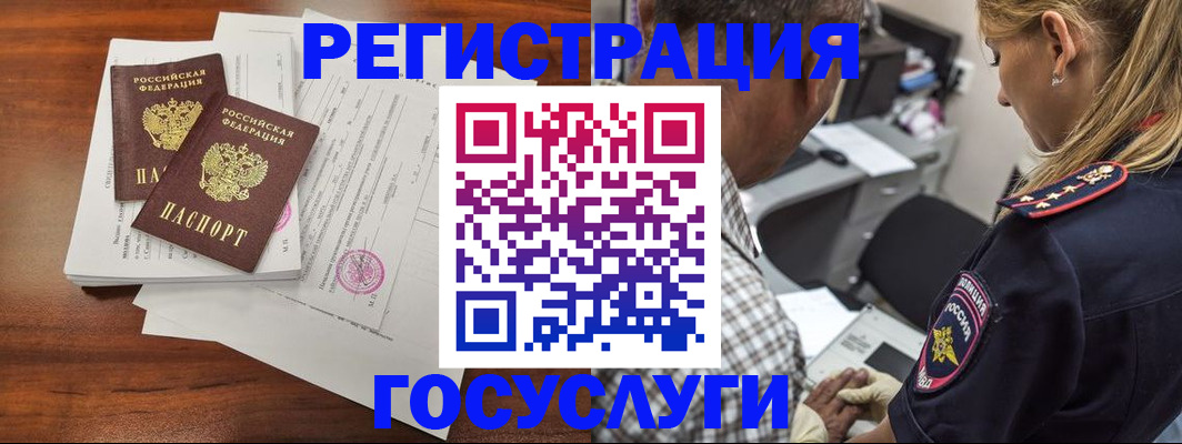 прописка регистрация в Подольске