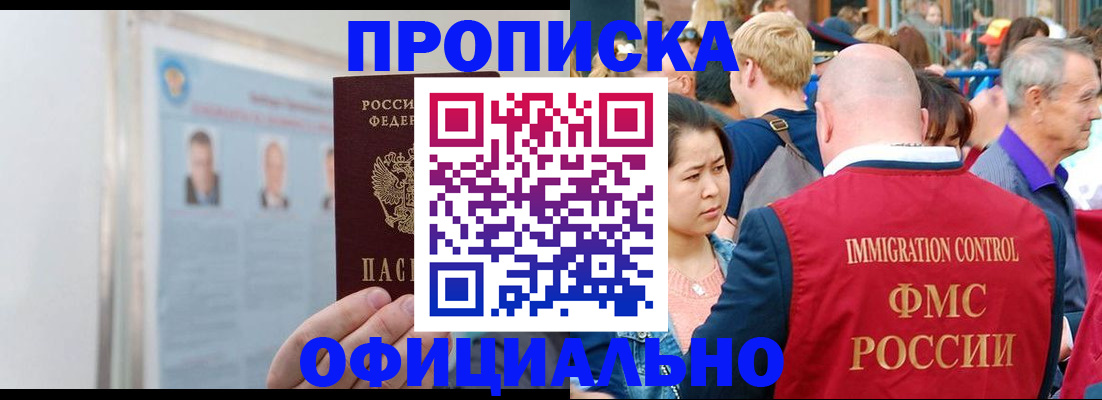 временная регистрация для школы в Подольске