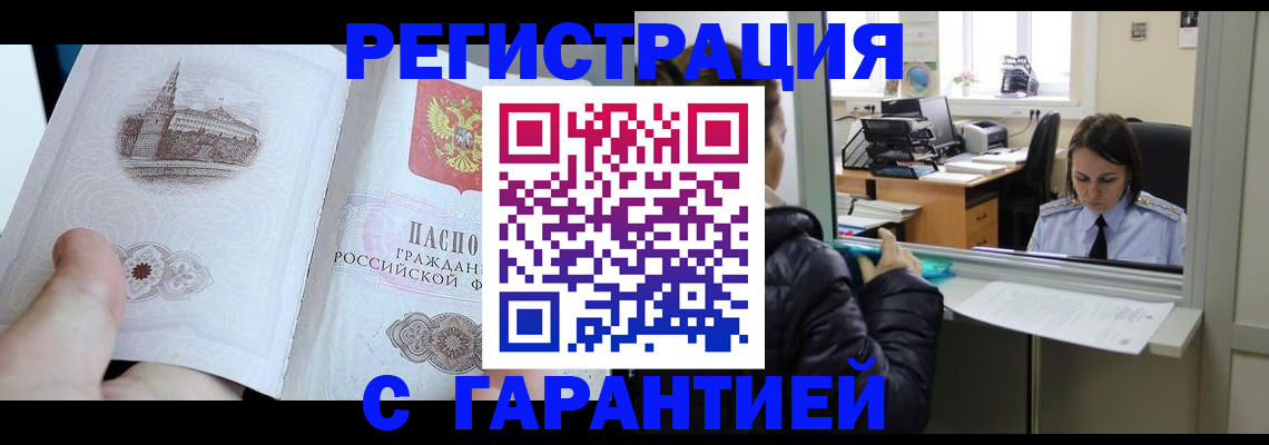 прописка для школы в Подольске
